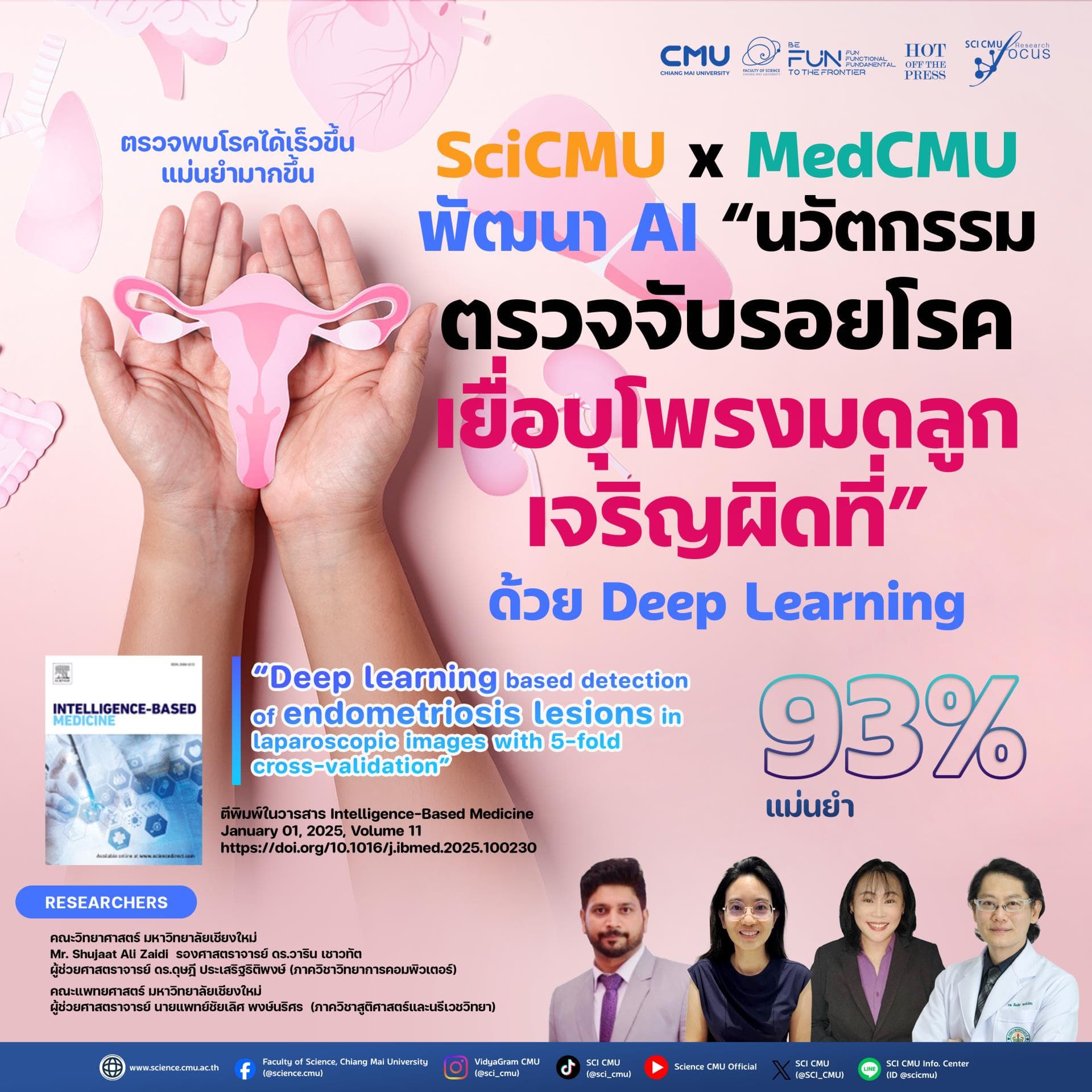 มช. นำ AI ยกระดับความแม่นยำในการวินิจฉัยโรค  พัฒนาปัญญาประดิษฐ์ ช่วยจำแนกรอยโรคเยื่อบุโพรงมดลูกเจริญผิดที่จากภาพส่องกล้องตรวจช่องท้อง