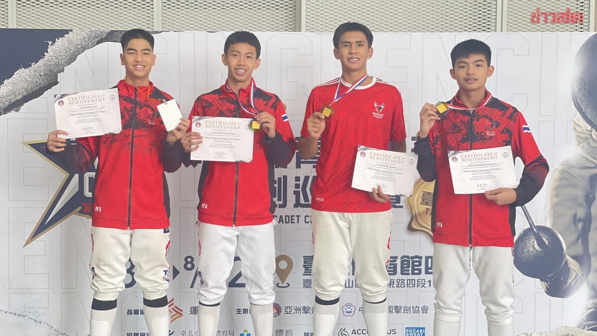 เยาวชนทีมชาติ ฟันดาบไทยคว้า 1 ทอง Asian Cadet Cup Taipei 2026