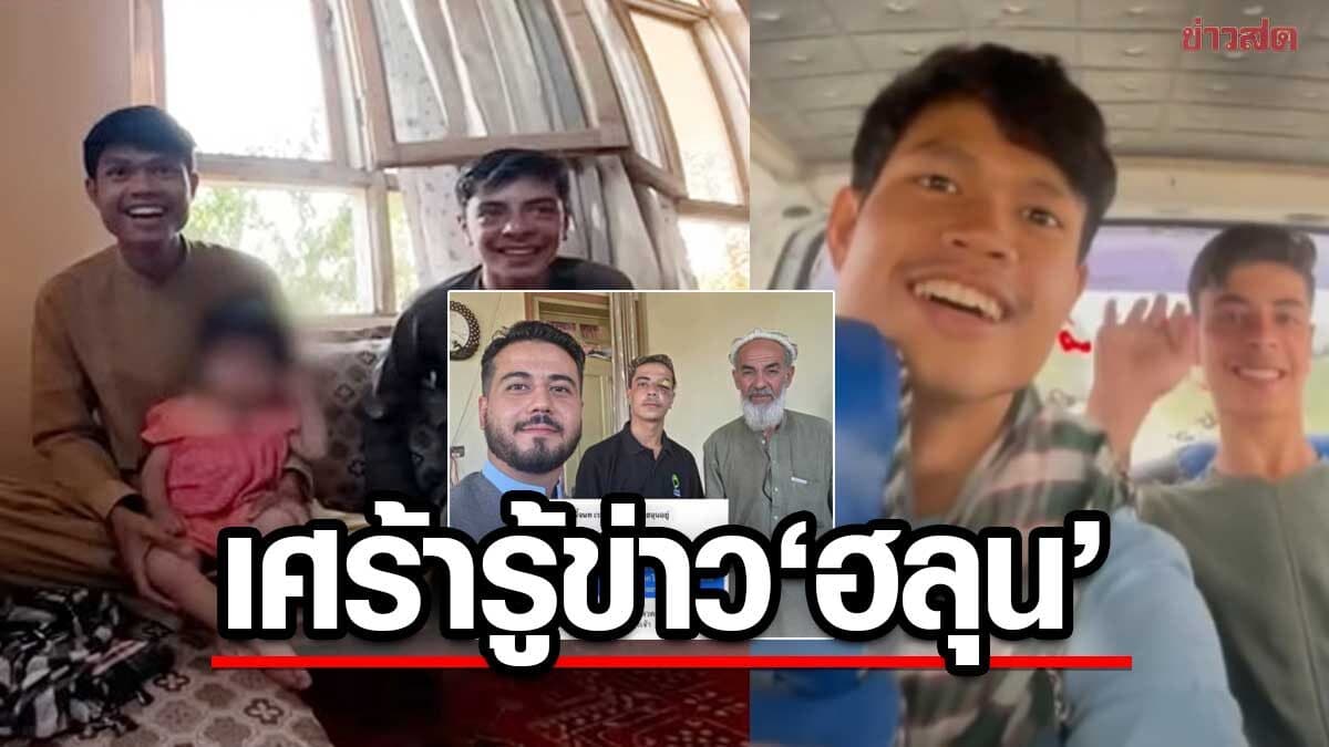 เศร้ารู้ ฮลุน เสียชีวิต  จนท.เจอตัว นาซาตาลา ตัวเองหน้าตายังฟกช้ำเพิ่งเจออุบัติเหตุ