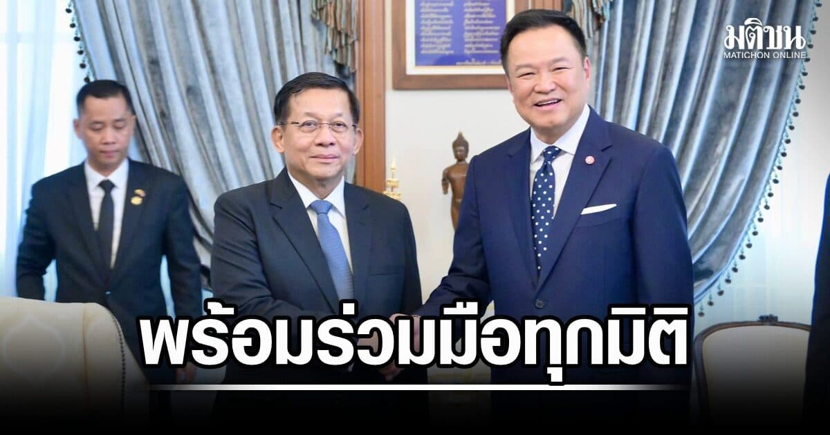 ‘อนุทิน’ ถก ‘มิน ออง ไลง์’ ชื่นมื่น พร้อมร่วมมือทุกมิติ ผนึกปราบสแกมเมอร์ ลุยดันการค้าไทย-พม่า