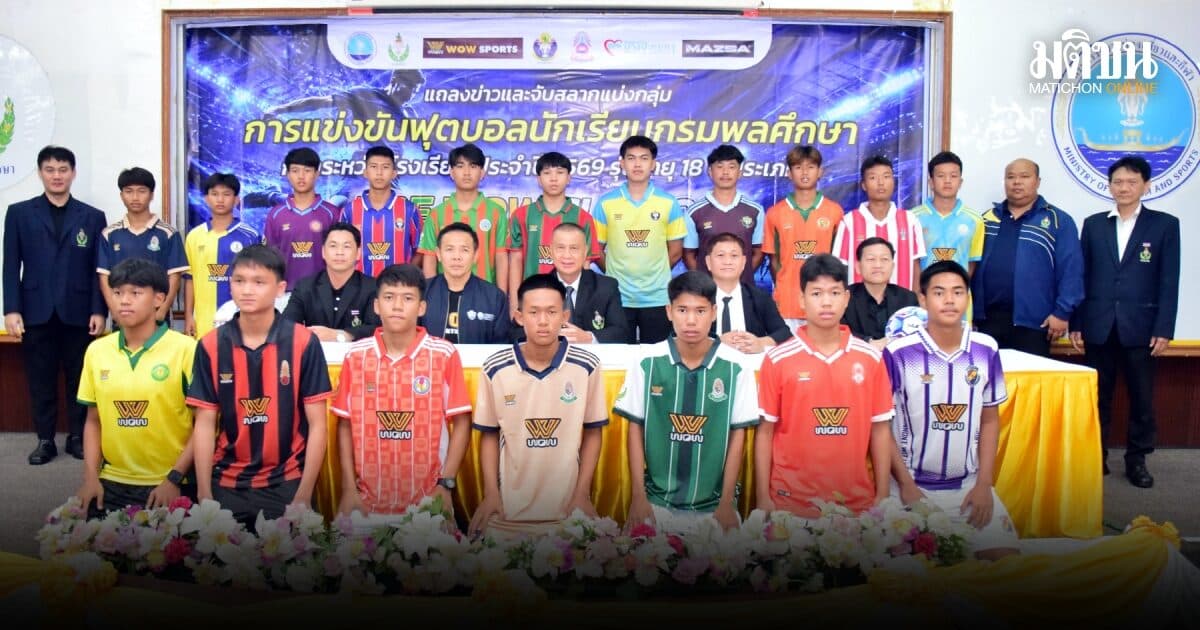 กรมพลศึกษา ระเบิดศึกลูกหนัง 18 ปี ข 16 ทีมร่วมฟาดแข้ง DPE WOW Cup 2026