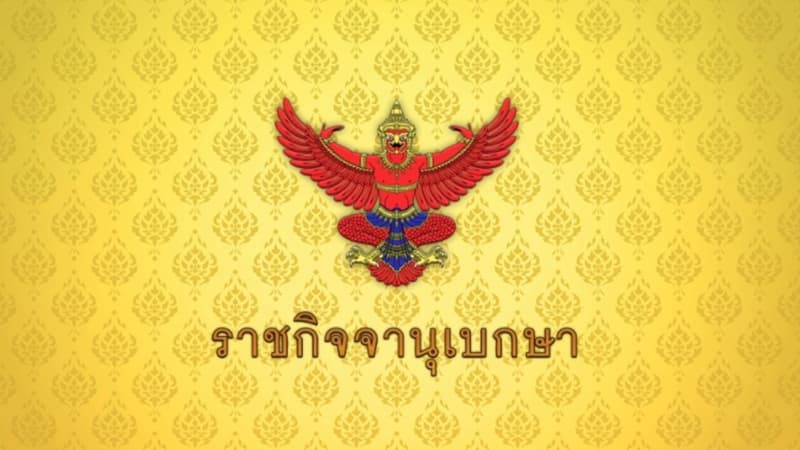 โปรดเกล้าฯ พระราชทานยศ "พลพีร์-เจเศรษฐ์-วรศิษฏ์" เป็น "นายกองเอก"