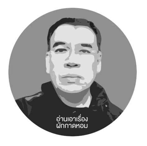 ดับไฟใต้มันไม่ง่าย